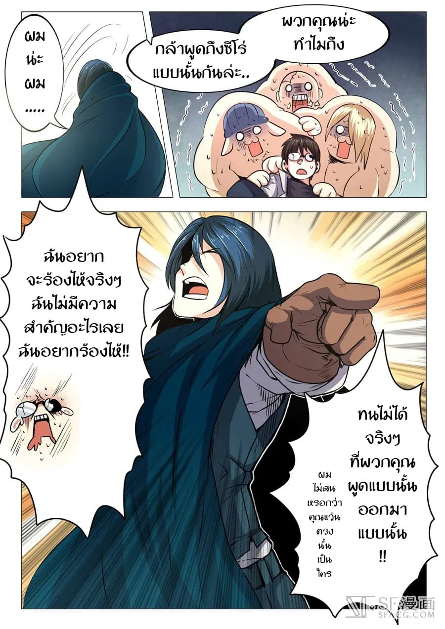 Hero? I Quit A Long Time Ago ตอนที่ 7 หน้า 6