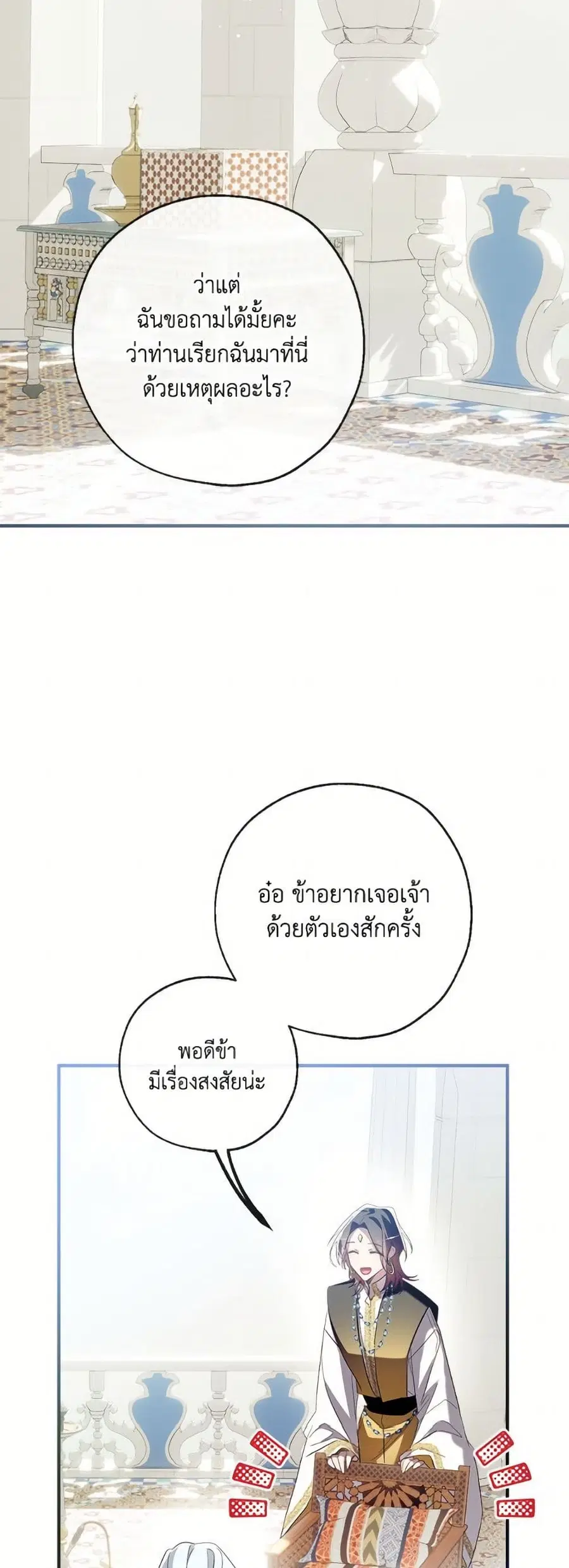 Can We Become a Family? ตอนที่ 142 หน้า 32