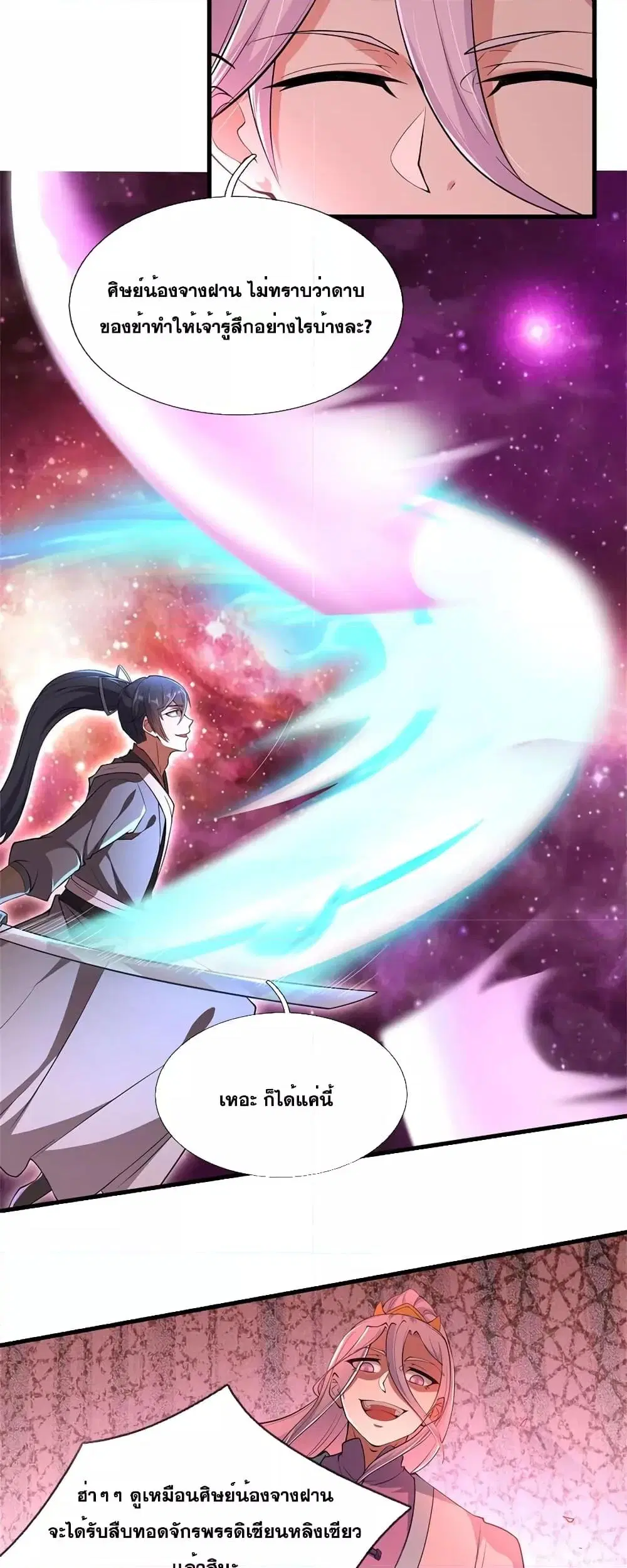 I Can Become A Sword God ตอนที่ 141 หน้า 20