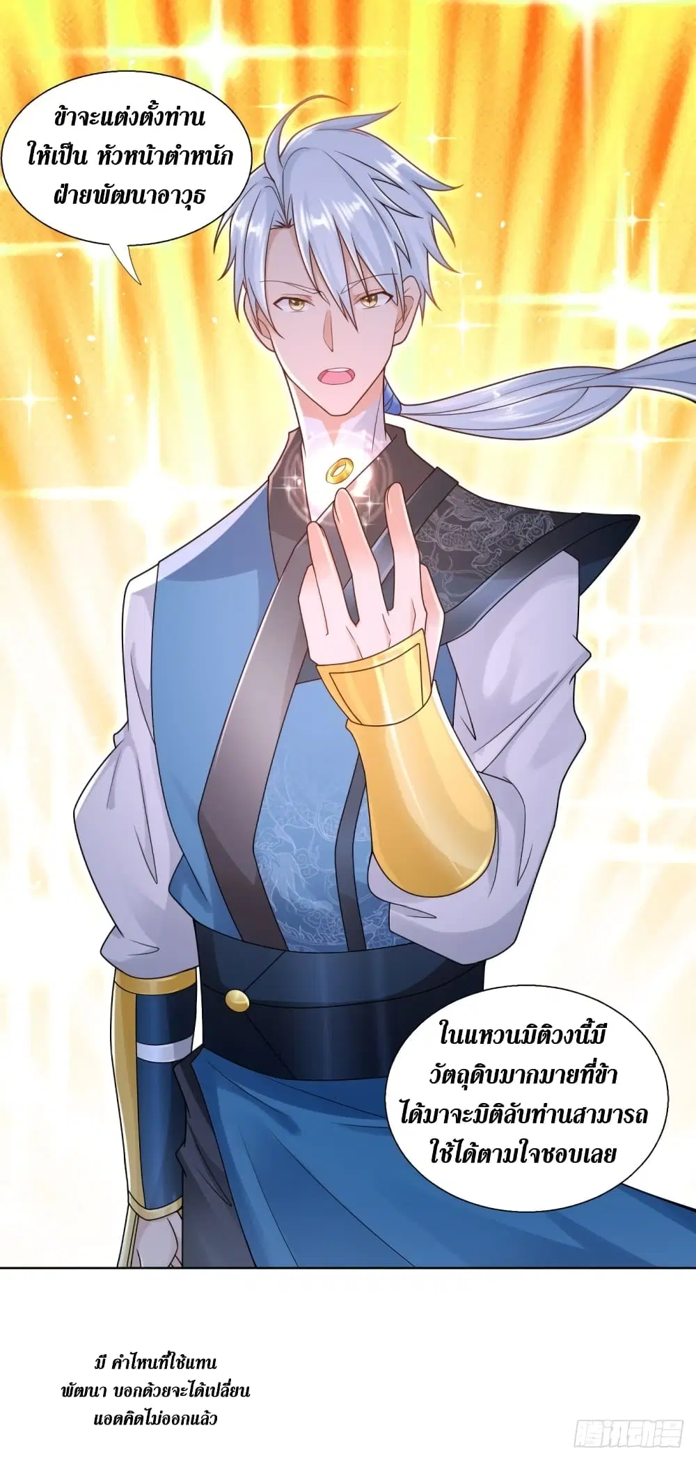 Zhi Zun Chong Sheng ตอนที่ 88 หน้า 19