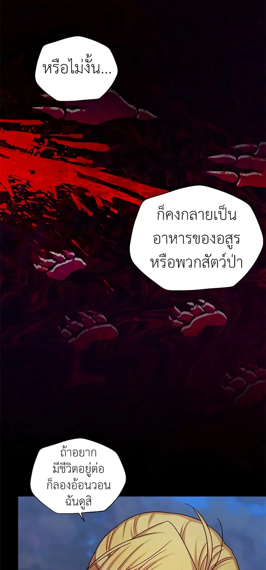 The Soulless Duchess ตอนที่ 99 หน้า 37