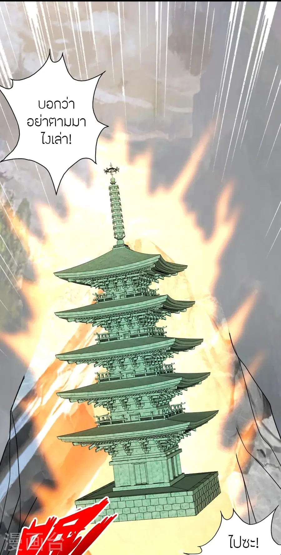 Banished Disciple’s Counterattack ราชาอมตะผู้ถูกขับไล่ ตอนที่ 358 หน้า 8