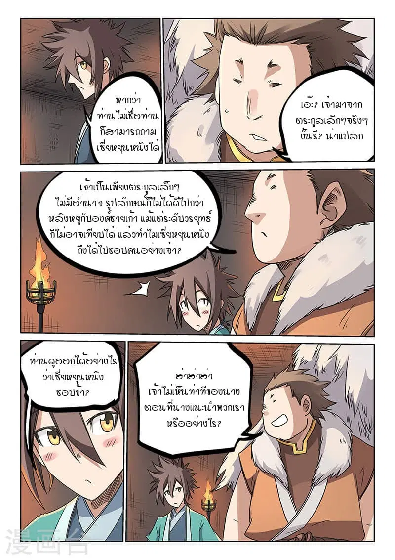 Star Martial God Techniquer ตอนที่ 194 หน้า 5