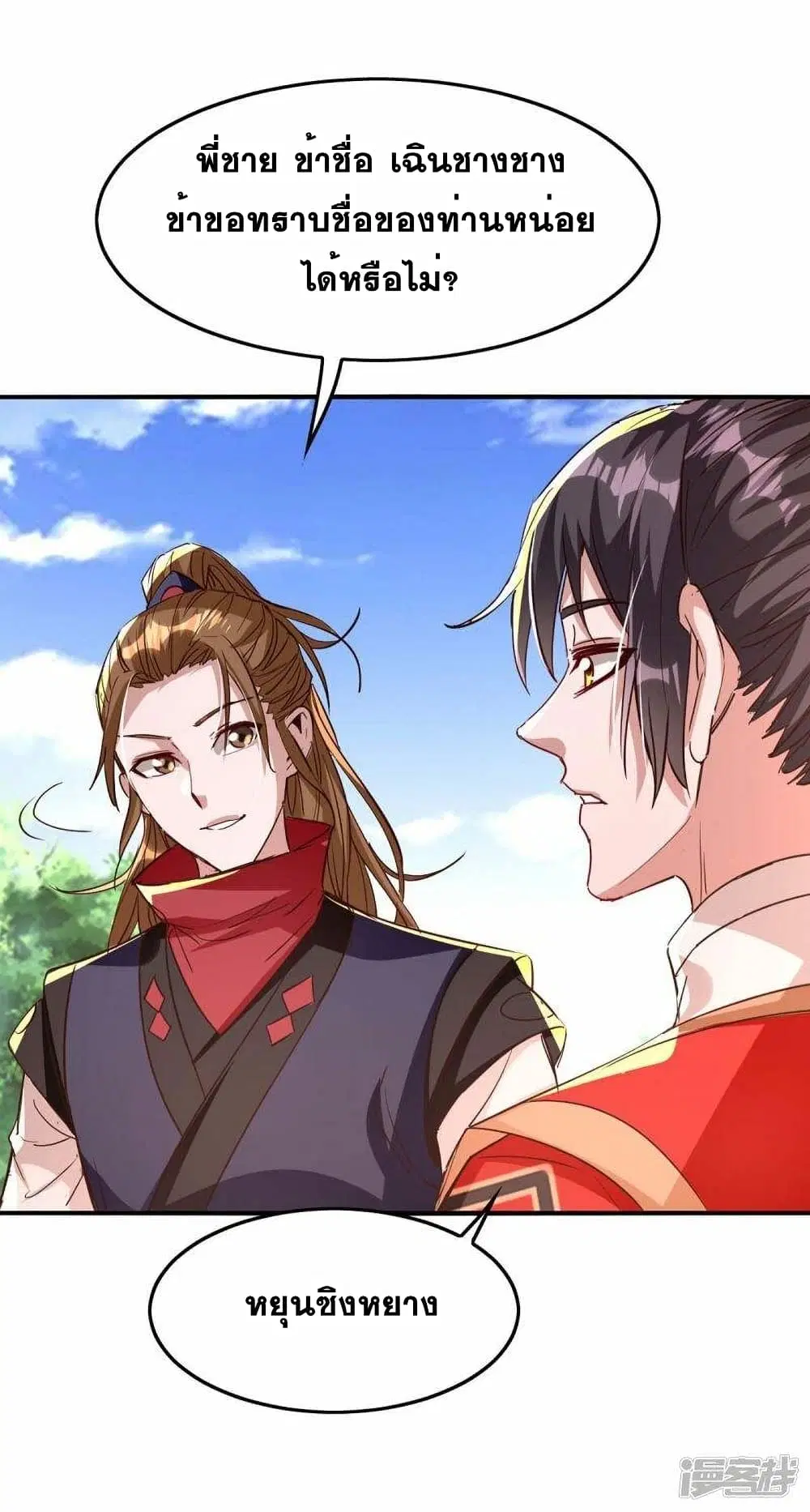 Return of Divine Emperor ตอนที่ 237 หน้า 16