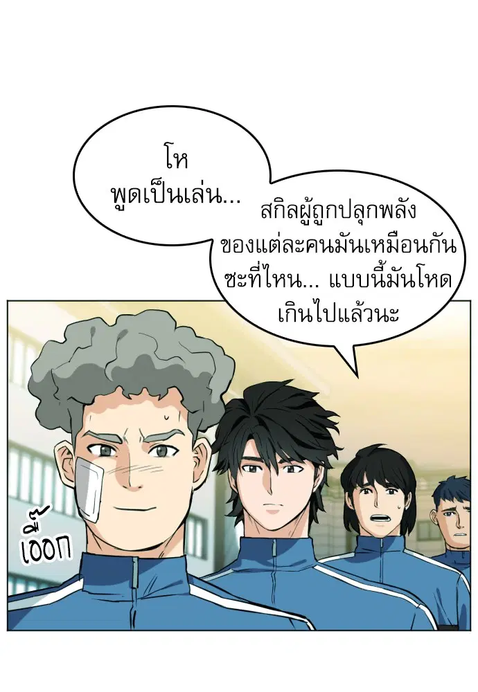 Seoul Station Druid ตอนที่ 16 หน้า 83