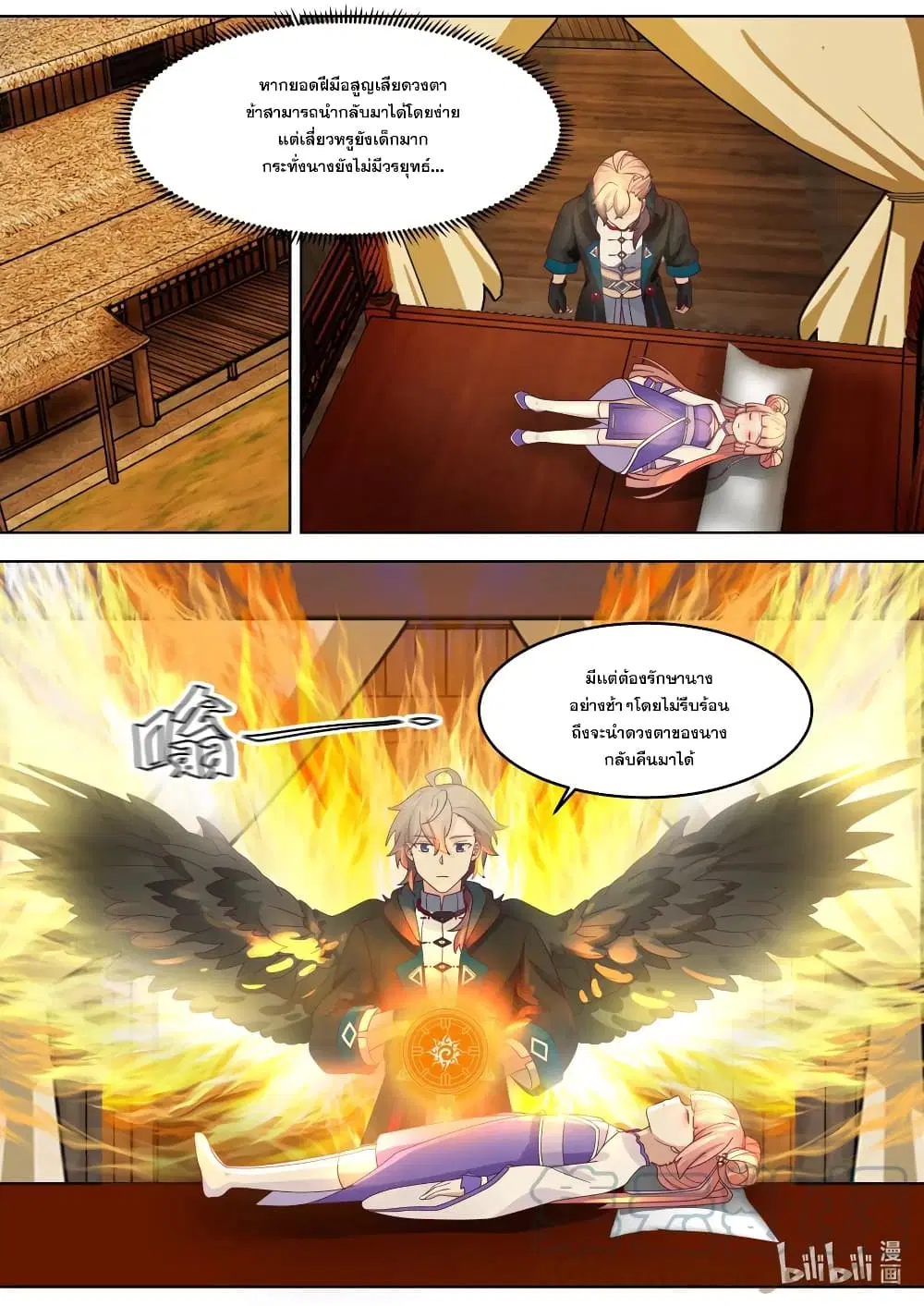 Martial God Asura ตอนที่ 649 หน้า 6