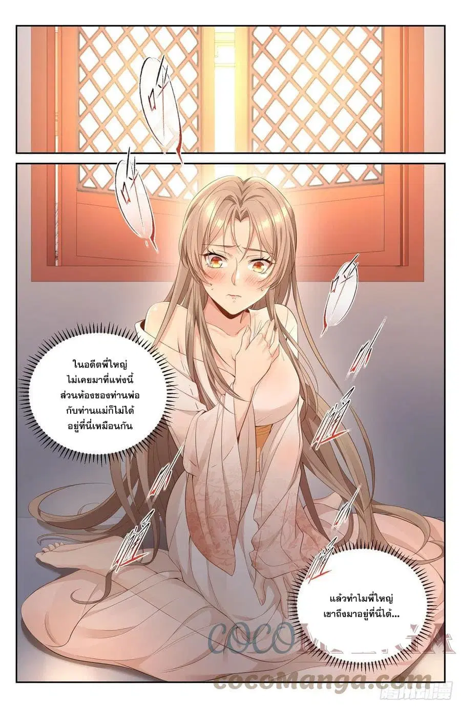 Nightwatcher ตอนที่ 51 หน้า 9