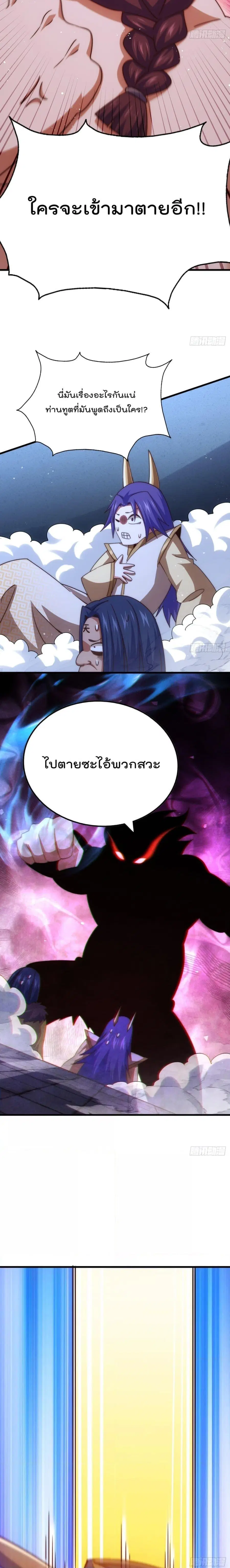 Who is your Daddy ตอนที่ 216 หน้า 6