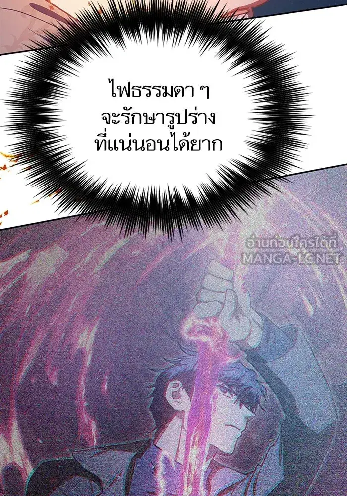The S-Classes That I Raised (My S-Class Hunters) ตอนที่ 117 หน้า 81