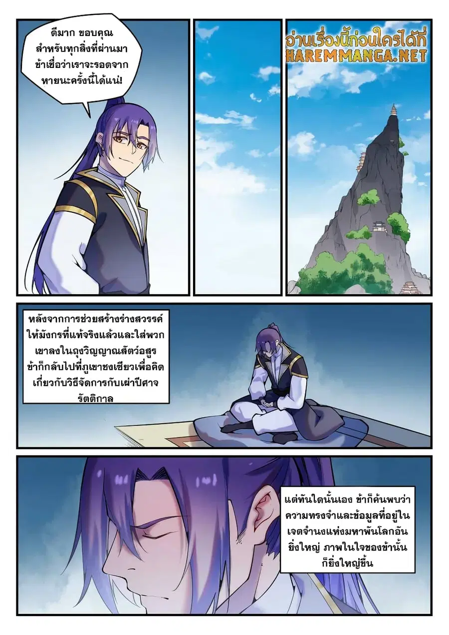 Bailian Chengshen ตอนที่ 777 หน้า 7