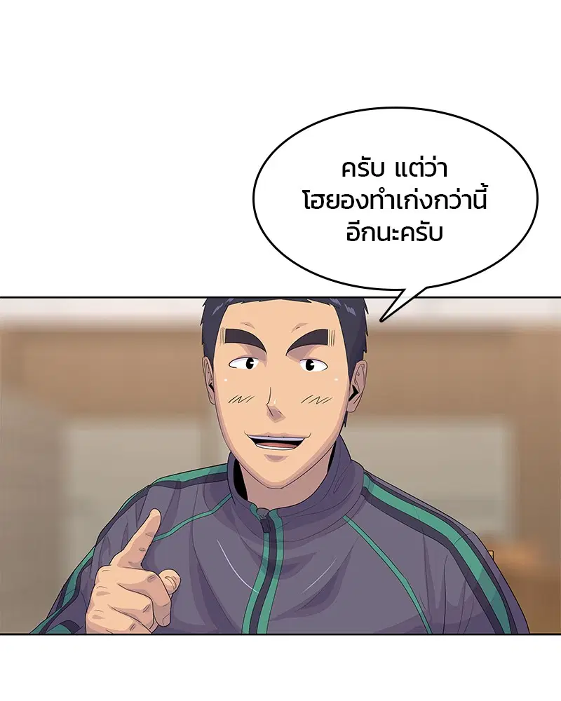 Kitchen Soldier ตอนที่ 147 หน้า 20