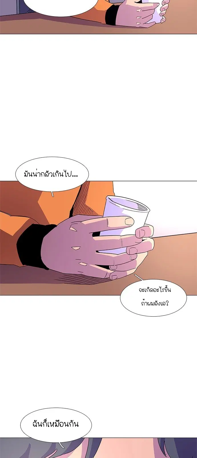 1 Second – วินาทีชี้ชะตา ตอนที่ 16 หน้า 32