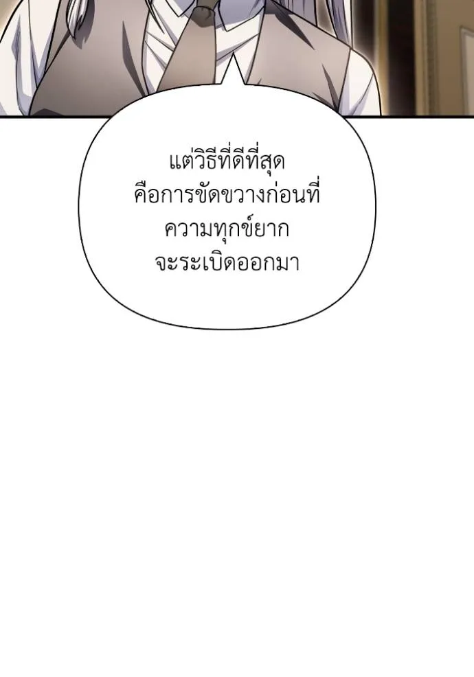 Superhuman Battlefield เกมของยอดมนุษย์ ตอนที่ 130 หน้า 100