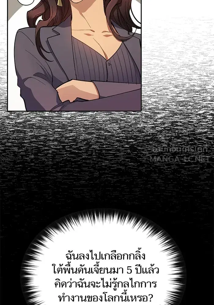 The S-Classes That I Raised (My S-Class Hunters) ตอนที่ 33 หน้า 60