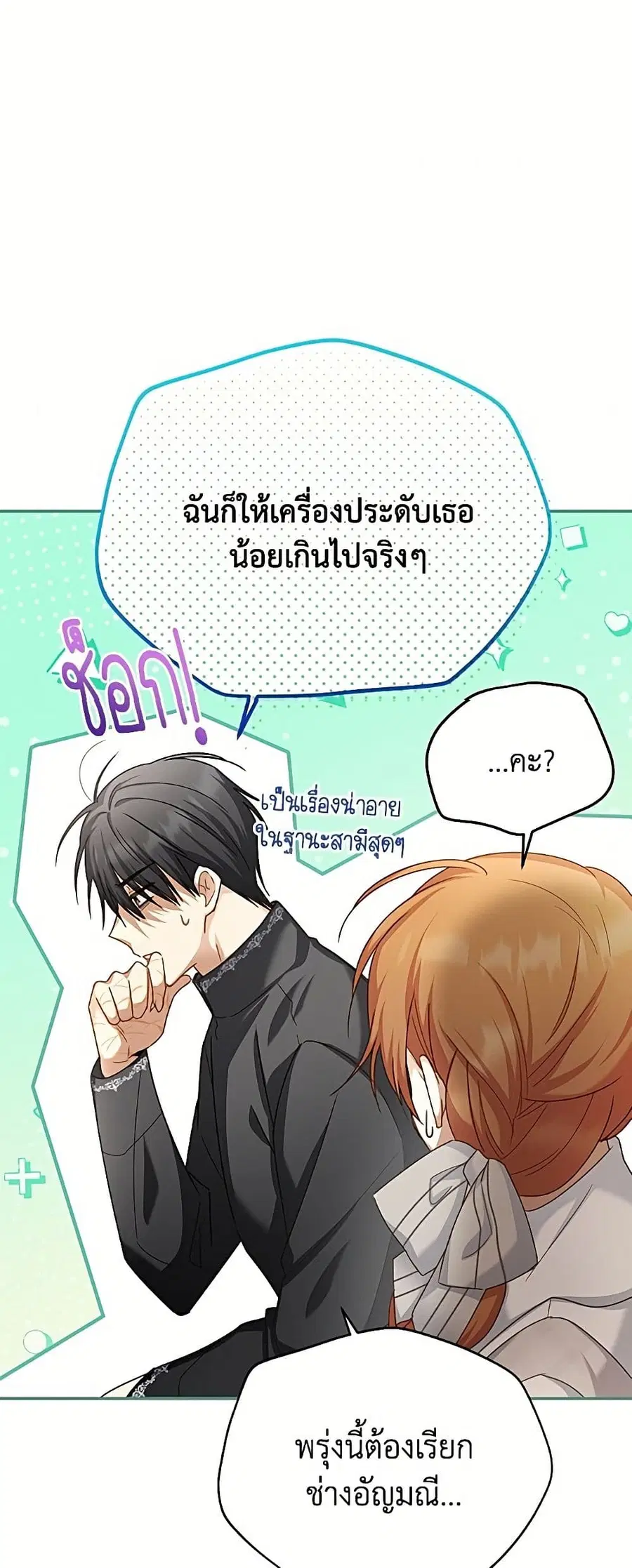 The Soulless Duchess ตอนที่ 157 หน้า 36