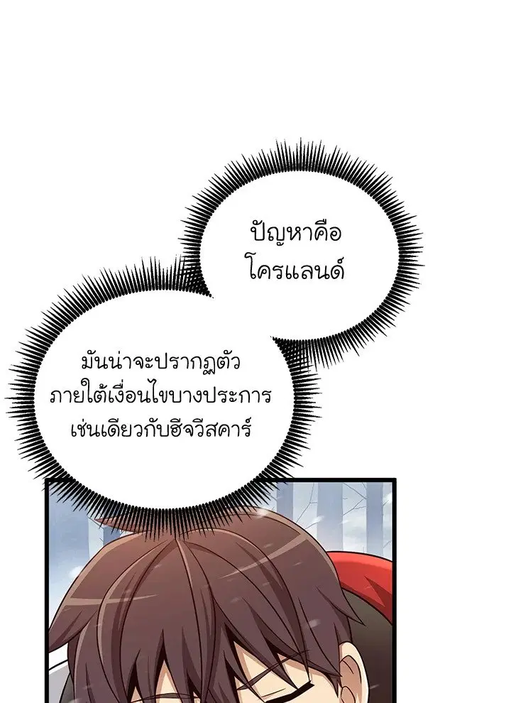 Arcane Sniper ตอนที่ 171 หน้า 50