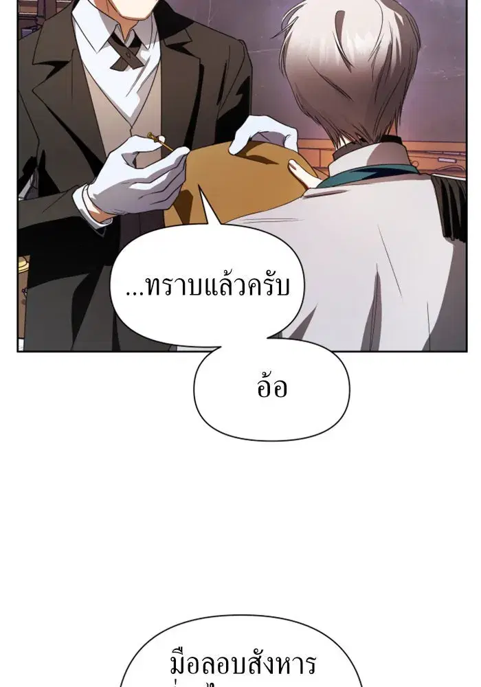 Your Throne ตอนที่ 43 หน้า 58