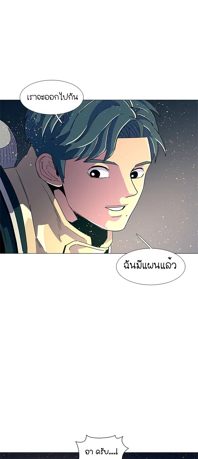 1 Second – วินาทีชี้ชะตา ตอนที่ 11 หน้า 29