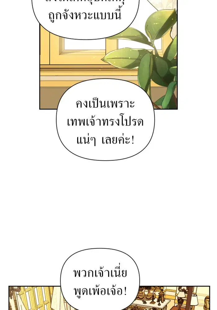 Your Throne ตอนที่ 115 หน้า 14