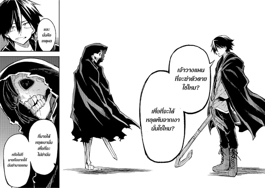Hitoribocchi no Isekai Kouryaku ตอนที่ 43 หน้า 10