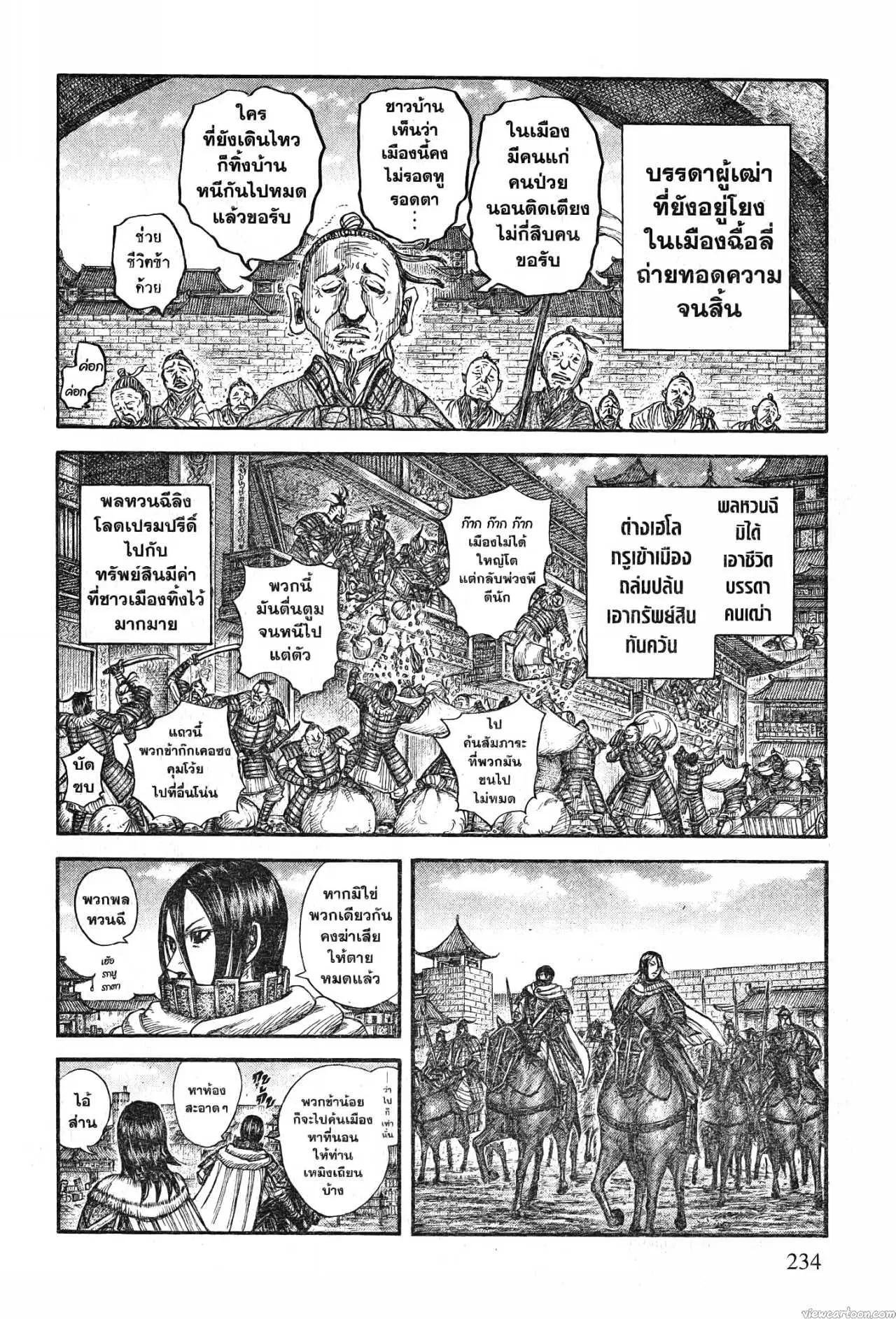 Kingdom ตอนที่ 713 หน้า 8