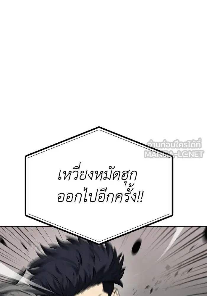 King of the Octagon ตอนที่ 77 หน้า 54