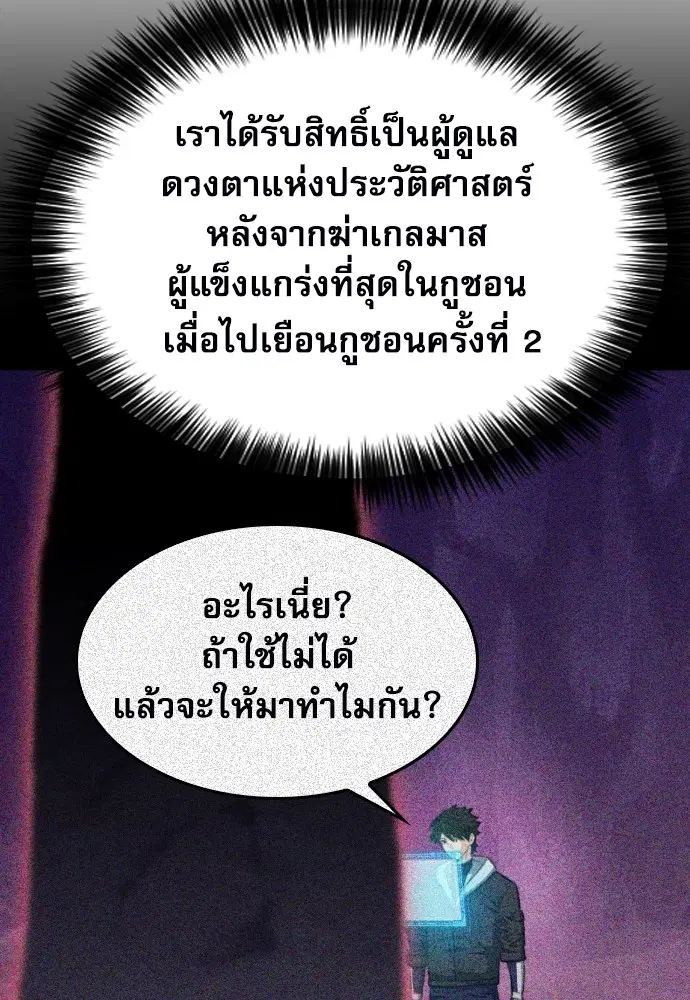 The Druid of Seoul Station ตอนที่ 173 หน้า 94