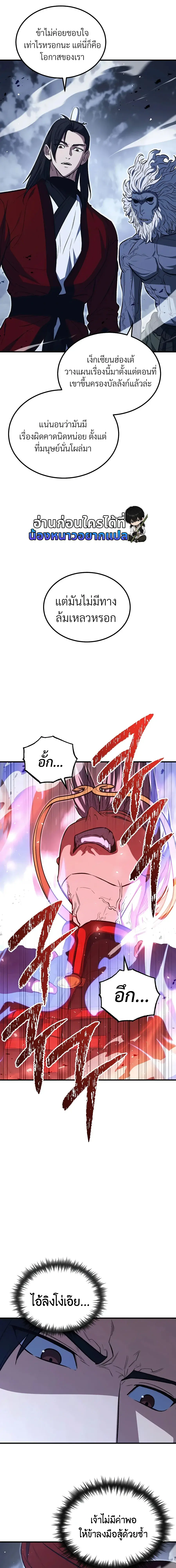 The Hero Returns ตอนที่ 155 หน้า 9