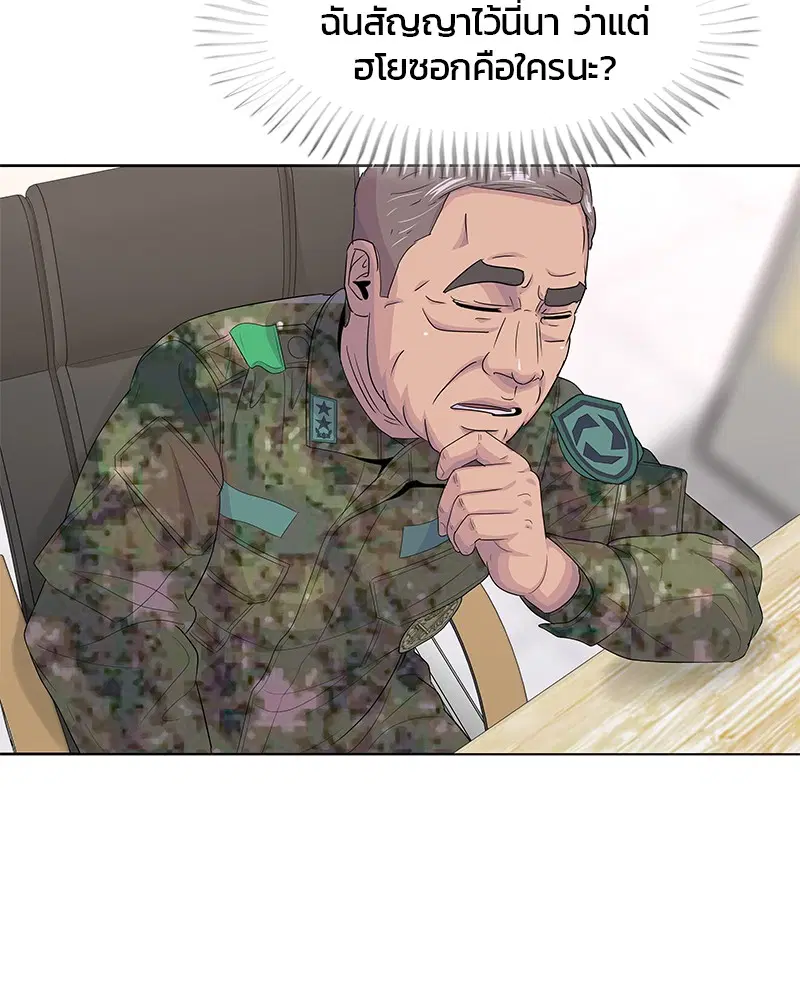 Kitchen Soldier ตอนที่ 143 หน้า 15