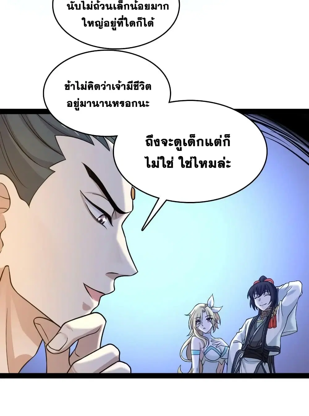 The Martial Emperor’s Life After Seclusion ตอนที่ 185 หน้า 38