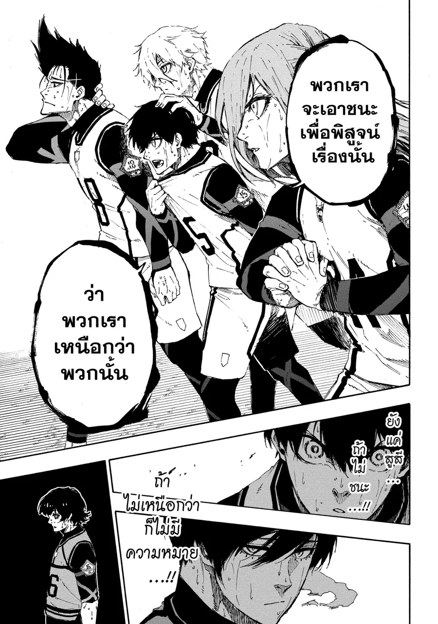 Blue lock ตอนที่ 82 หน้า 6