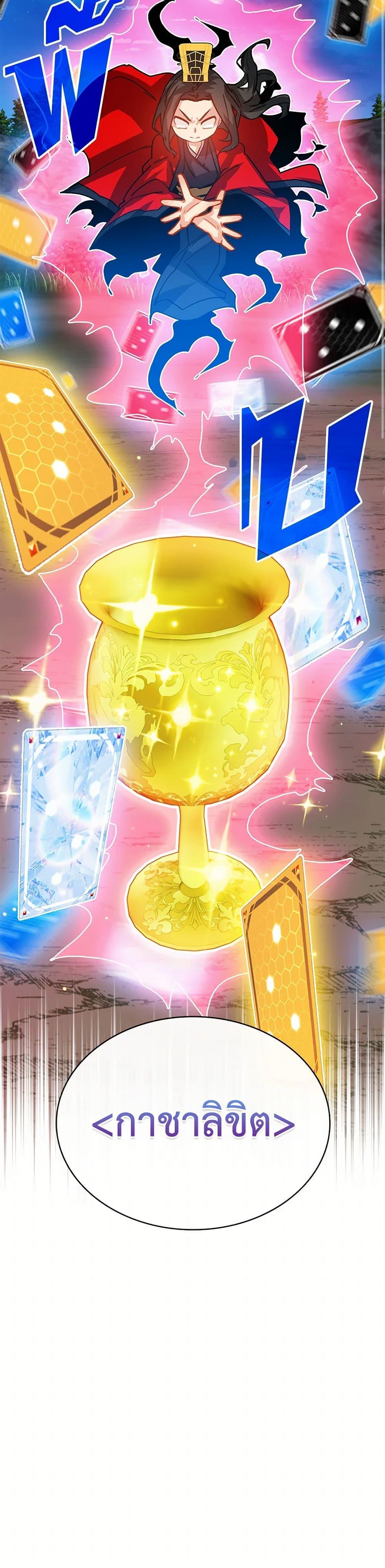 SSS-Class Gacha Hunter ตอนที่ 102 หน้า 18