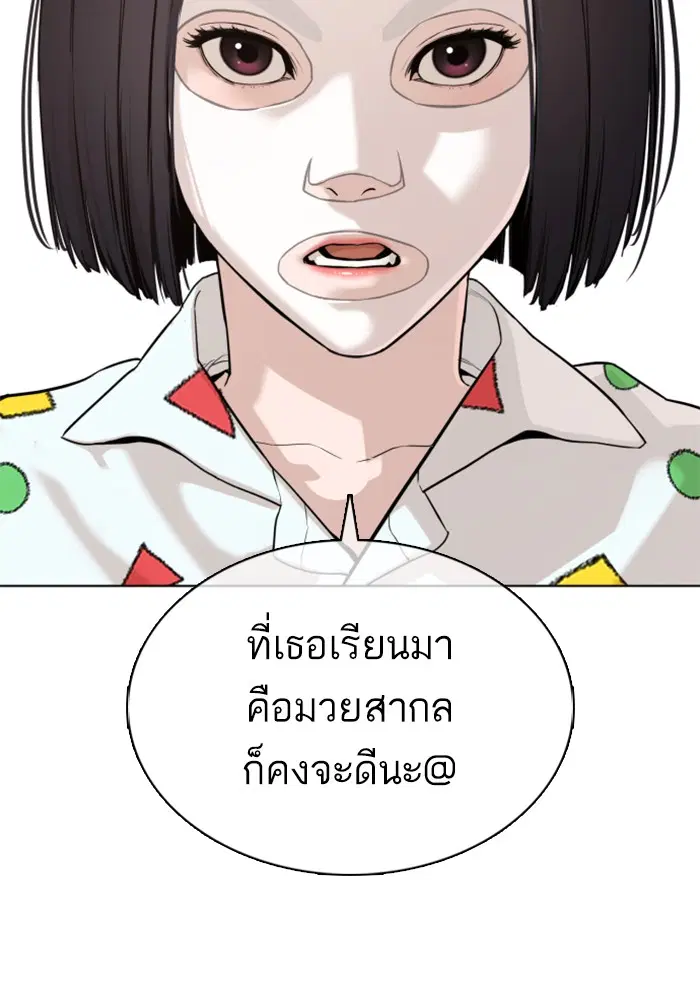 How to Fight ตอนที่ 42 หน้า 11