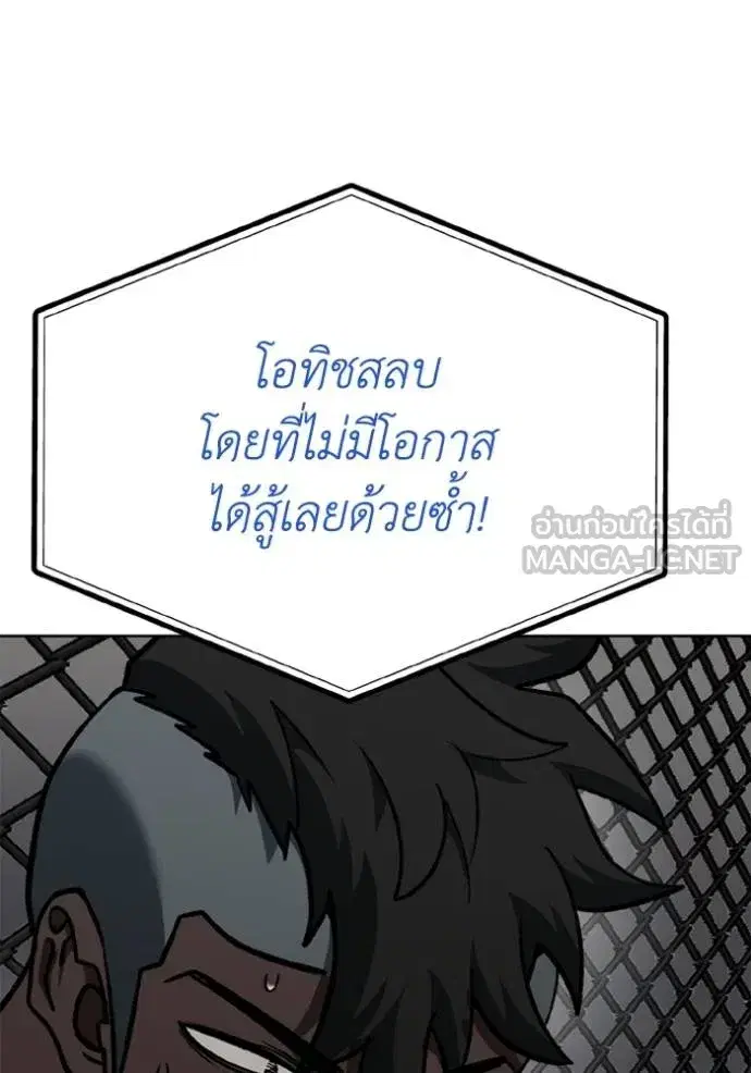 King of the Octagon ตอนที่ 160 หน้า 101