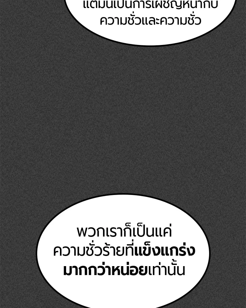 HERO KILLER ตอนที่ 23 หน้า 85