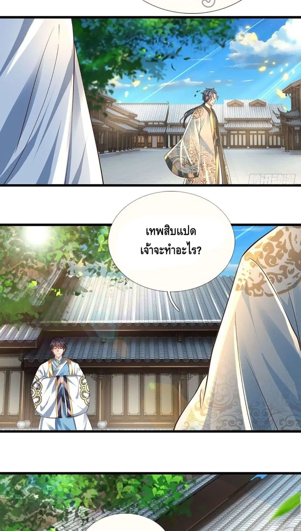 Opening to Supreme Dantian ตอนที่ 130 หน้า 4