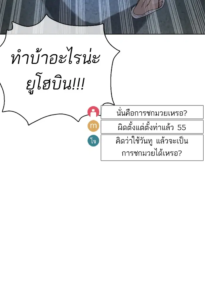 How to Fight ตอนที่ 43 หน้า 68