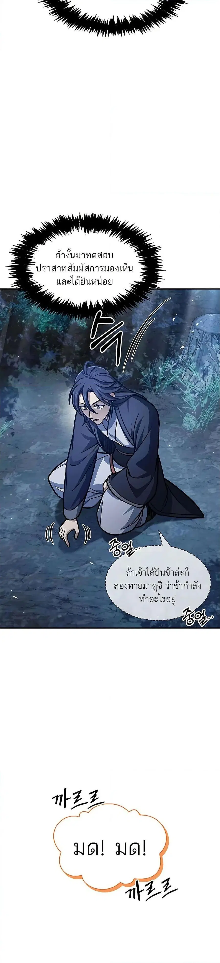 Heavenly Grand Archive’s Young Master ตอนที่ 65 หน้า 38