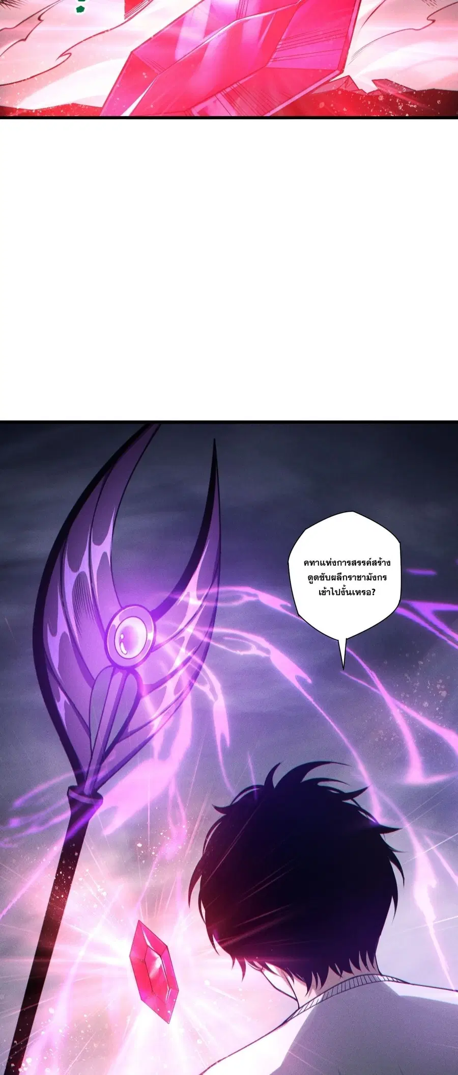 Necromancer King of The Scourge ตอนที่ 255 หน้า 43