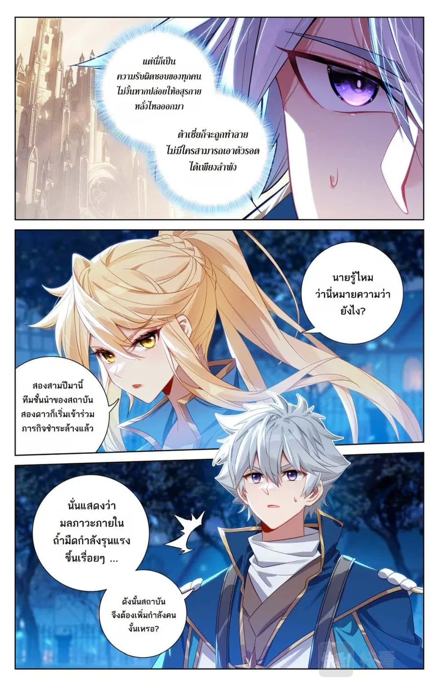 Absolute Resonance ตอนที่ 138 หน้า 4