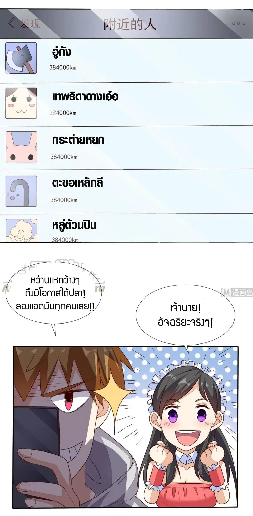 Super Wechat ตอนที่ 31 หน้า 23