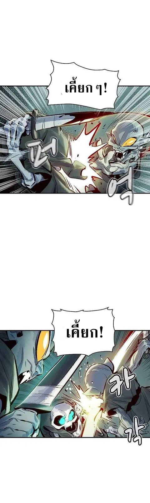The Lone Necromancer ตอนที่ 2 หน้า 9