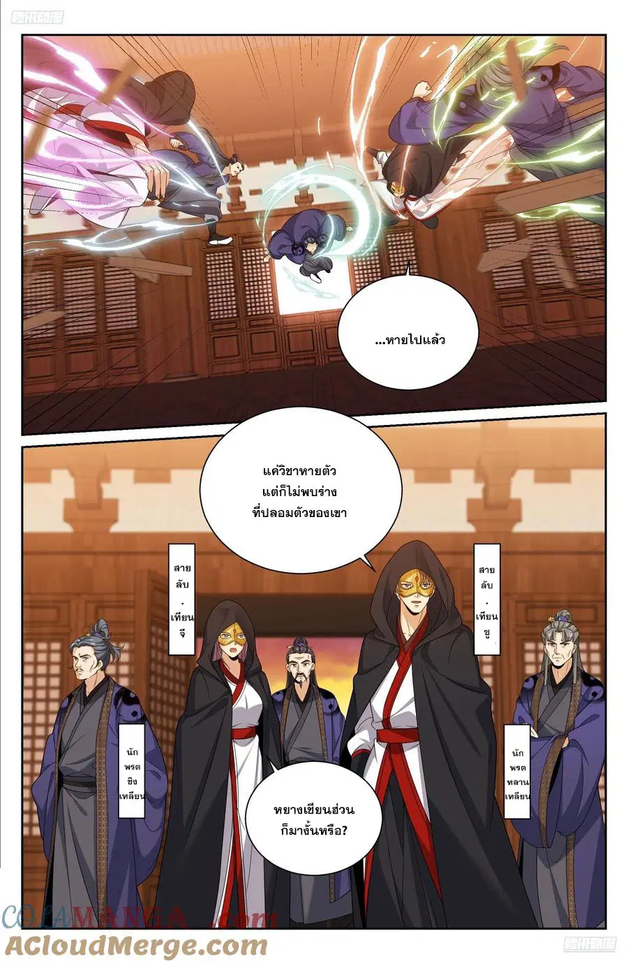 Nightwatcher ตอนที่ 498 หน้า 4