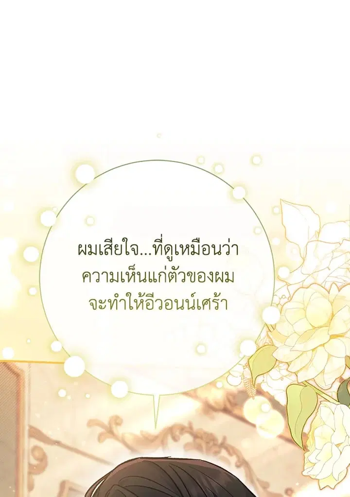 The Villain’s Match Is Too Perfect – คู่ดูตัวของนางร้ายเพอร์เฟกต์เกินไป ตอนที่ 46 หน้า 68