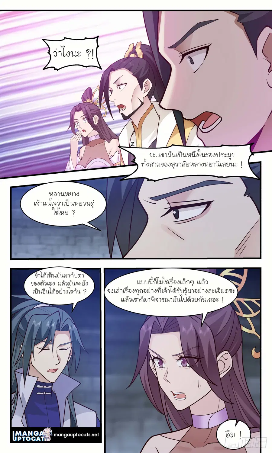 Martial Peak ตอนที่ 2962 หน้า 12
