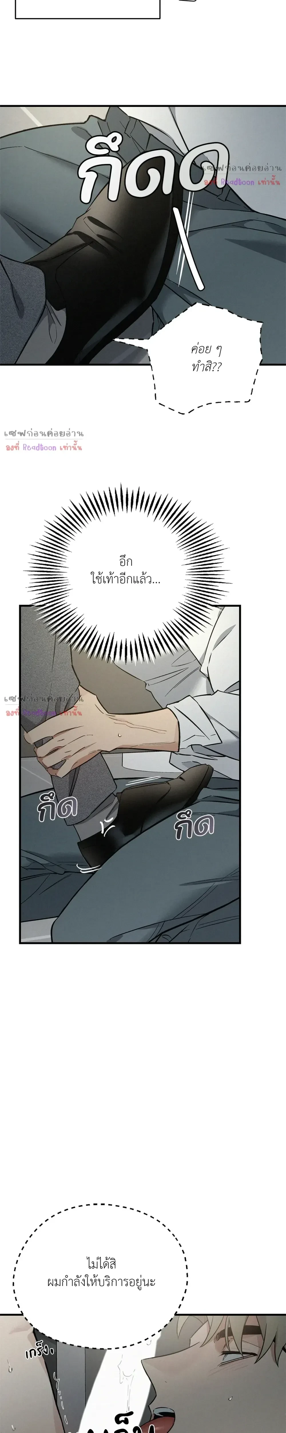 MERRY ON THE ROCKS – เมอร์รี่ ออน เดอะ ร็อคส์ ตอนที่ 3 หน้า 14