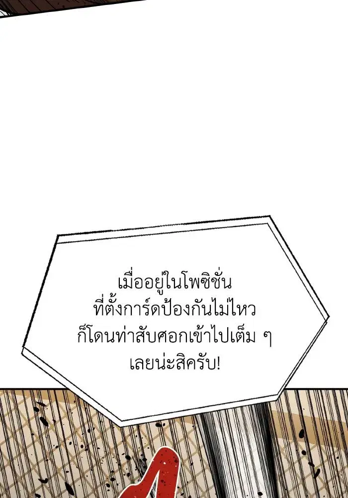 King of the Octagon ตอนที่ 34 หน้า 73