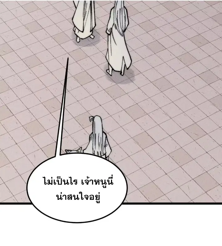 All Hail the Sect Leader ตอนที่ 261 หน้า 7