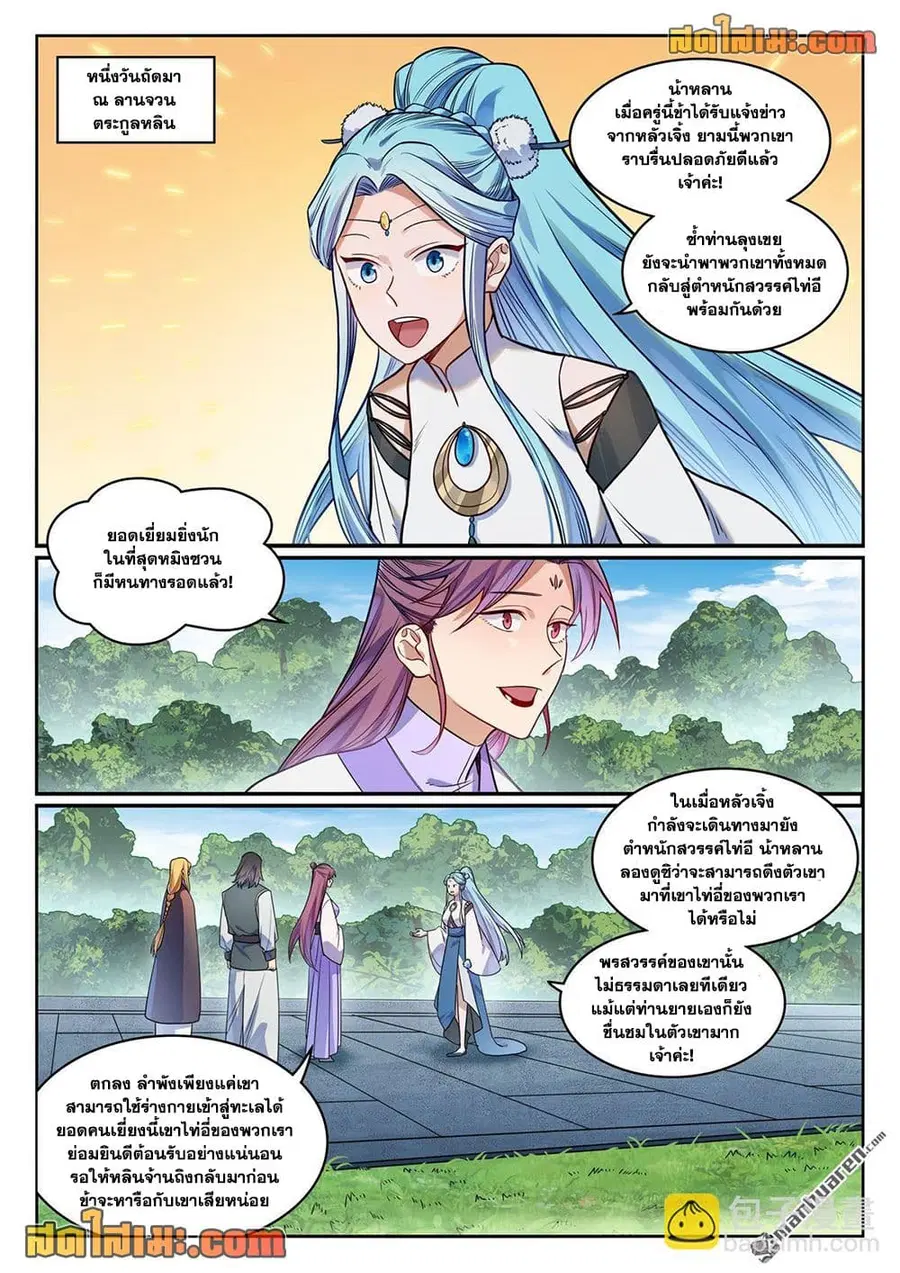 Bailian Chengshen ตอนที่ 1157 หน้า 12