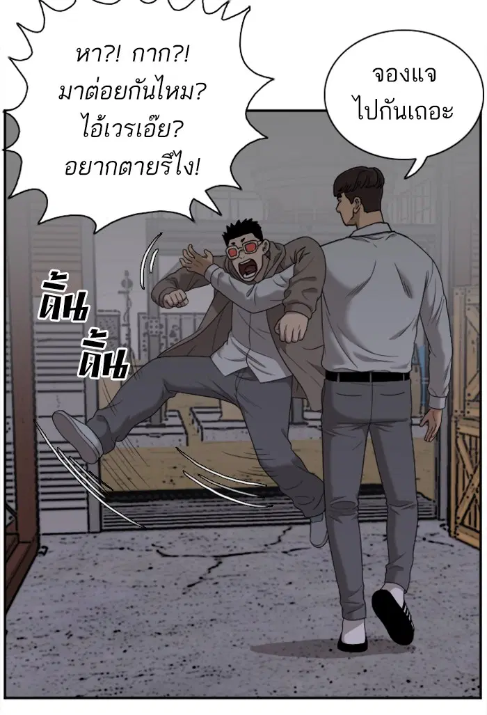 Bad Guy ตอนที่ 29 หน้า 88
